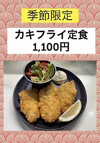 カキフライ定食