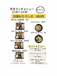 ランチメニュー