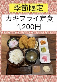 カキフライ定食